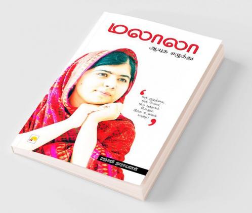 ????? : ???? ??????? / Malala: Ayudha Ezhuthu