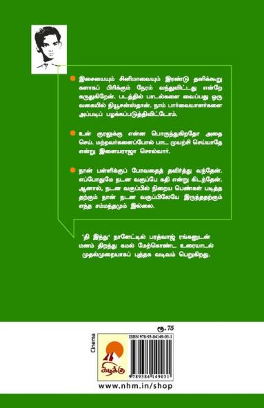 சகலகலாவல்லவன்: கமலின் பிற பரிமாணங்கள் - ஓர் உரையாடல் / Sagalakalavallavan