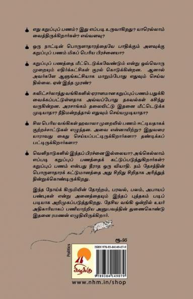 கறுப்புப் பணம் / Karuppu Panam