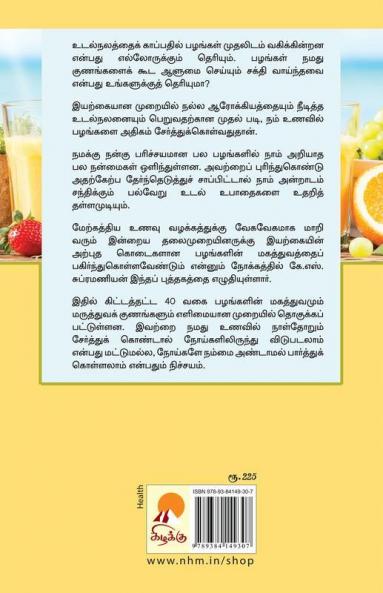 நோய் தீர்க்கும் பழங்கள் / Noi Theerkum Pazhangal