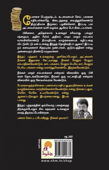 கதவைத் திற காசு வரட்டும்! / Kadhavai Thira Kaasu Varattum!