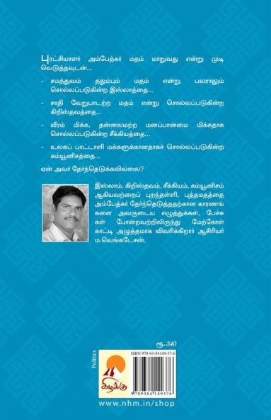 புரட்சியாளர் அம்பேத்கர் புத்தமதம் மாறியது ஏன் / Puratchialar Ambedkar Buddhamadham Maariadu Yaen