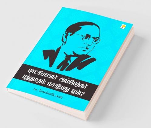 புரட்சியாளர் அம்பேத்கர் புத்தமதம் மாறியது ஏன் / Puratchialar Ambedkar Buddhamadham Maariadu Yaen
