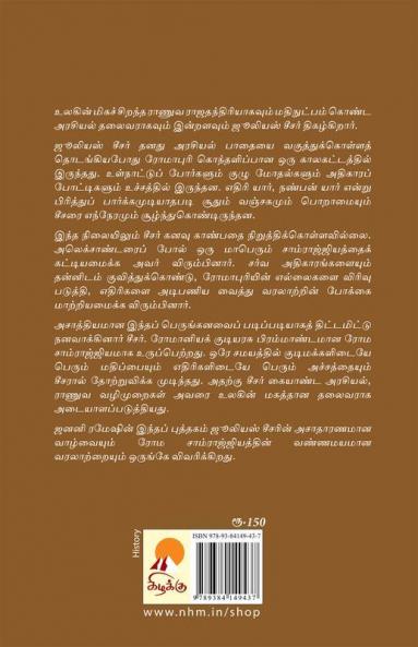ஜூலியஸ் சீசர் / Julius Caesar