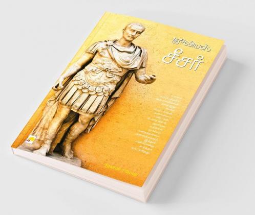 ஜூலியஸ் சீசர் / Julius Caesar
