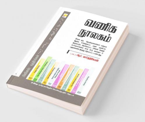 Vaniga Noolagam / ???? ??????