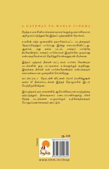 Ulaga Cinema / ??? ??????: ??? ???????? ???????????