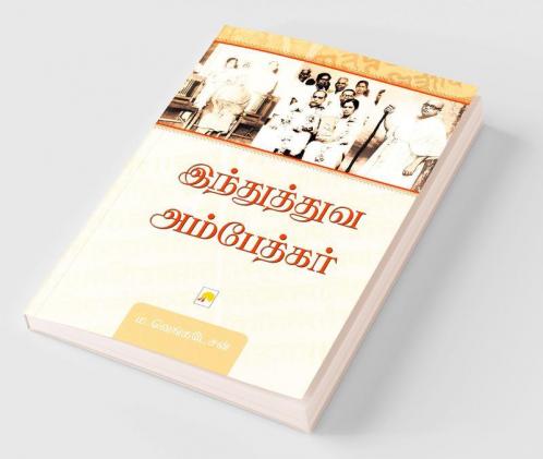 Hindutva Ambedkar / ?????????? ??????????