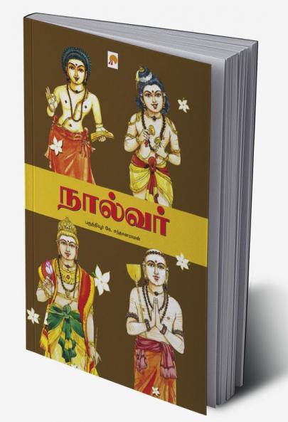 Naalvar / ???????