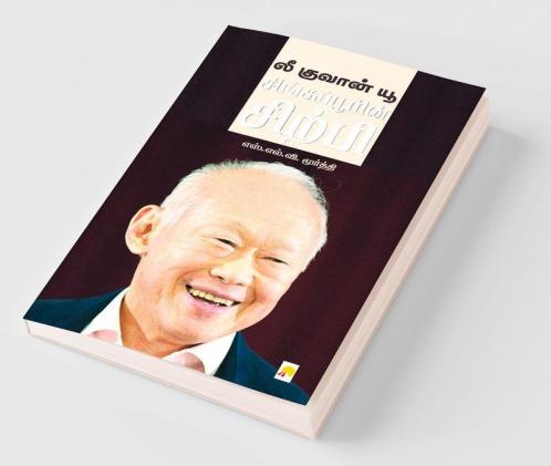 Lee Kuan Yew / ?? ?????? ??