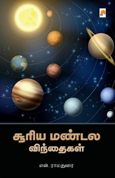 Sooriya Mandala Vindhaigal / ????? ????? ?????????