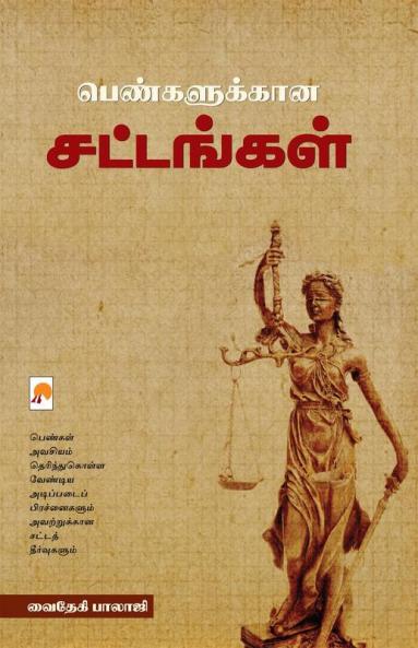 Pengalukkana Sattangal / ???????????? ?????????