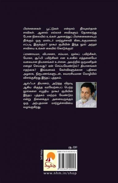 மாற்றுச்சாவி / MaatruChaavi