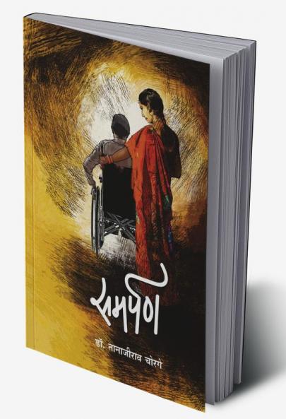 Samarpan