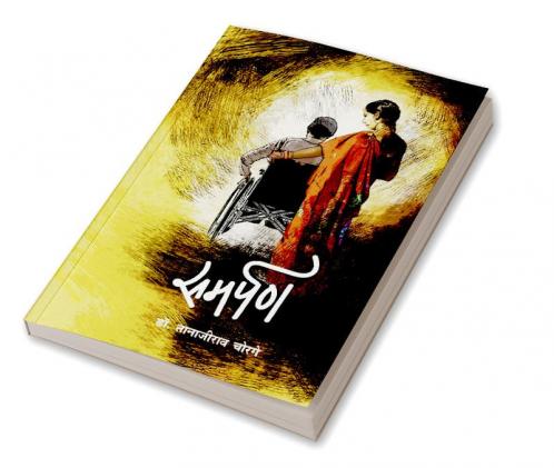Samarpan