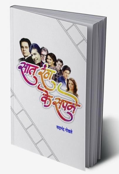 Saat Rang Ke Sapne