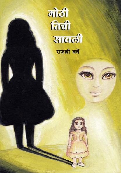 Mothi Tichi Savali