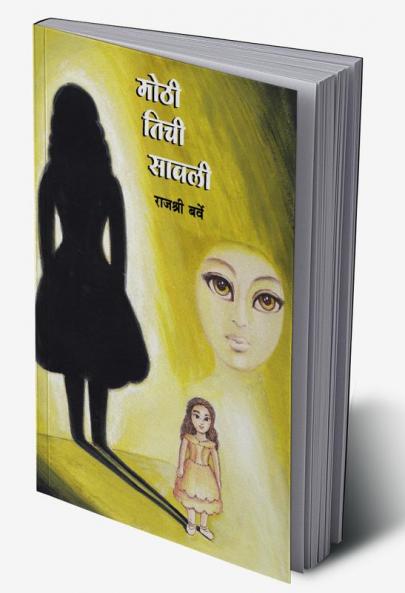 Mothi Tichi Savali