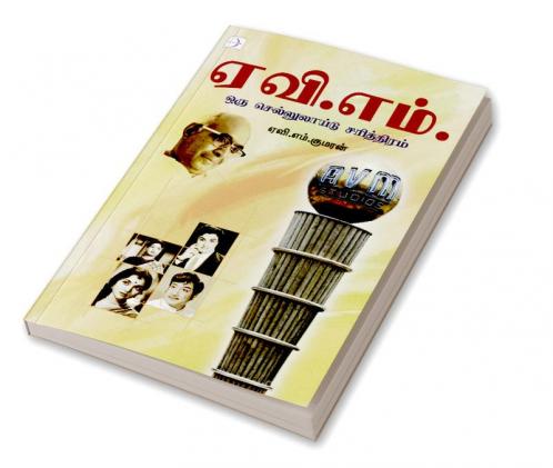 AVM oru Celluloid Charithiram / ஏவி.எம் ஒரு செல்லுலாய்ட் சரித்திரம்