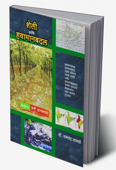 SHETI AANI HAVAMANBADAL