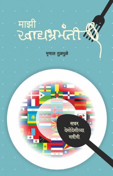 Majhi Khadyabrahmanti