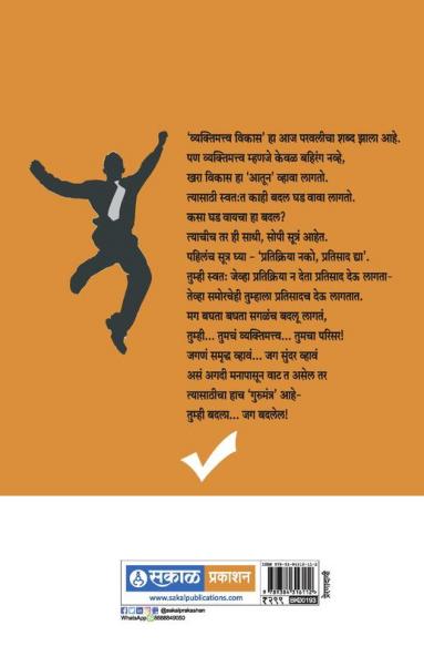 Tumhi Badlu Shakta… - Shivraj Gorle (Marathi)