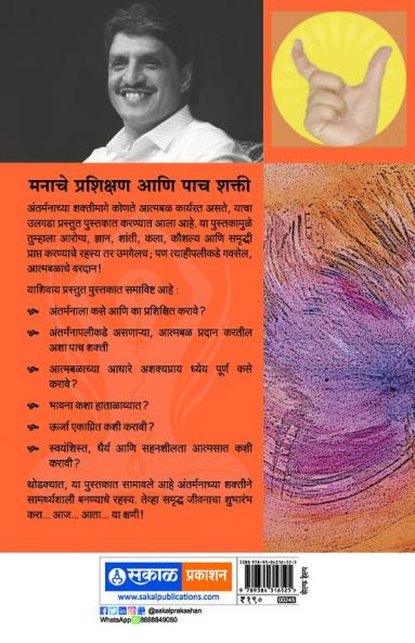 Antarmanachya Shakti palikadil Atmabal : Sirshree