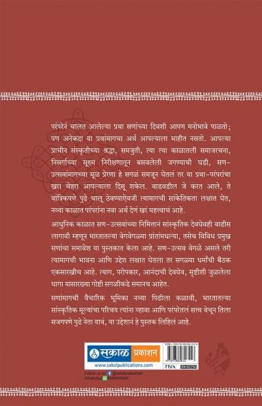 Aapale San Aapali Sanskruti : Varsha Gajendragadkar