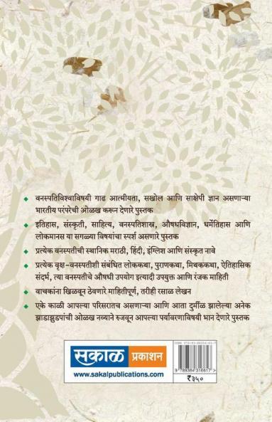 Bharatatil Pavitra Vanaspati