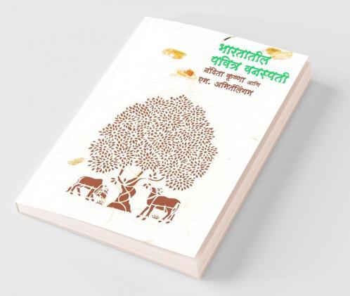 Bharatatil Pavitra Vanaspati