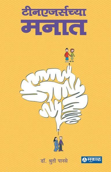 Teenagers chya manat