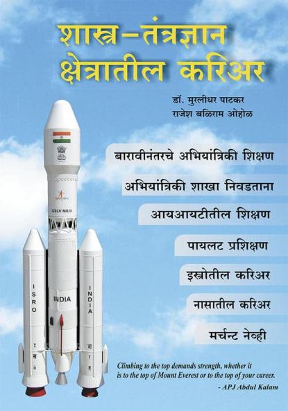 Shastra-Tantradnyan Shetratil Career