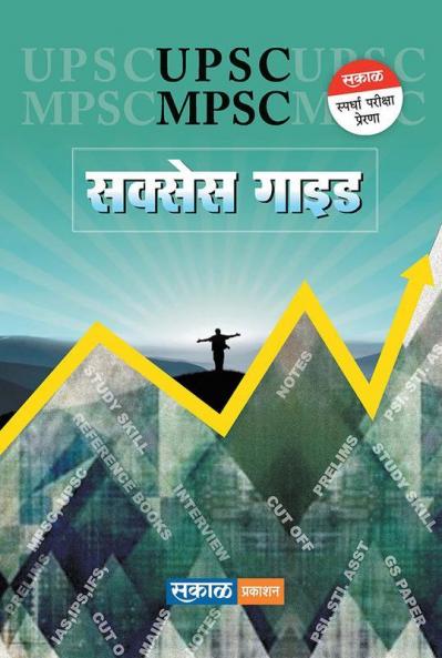 MPSC UPSC Success Guide