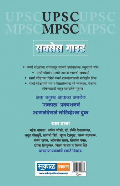 MPSC UPSC Success Guide