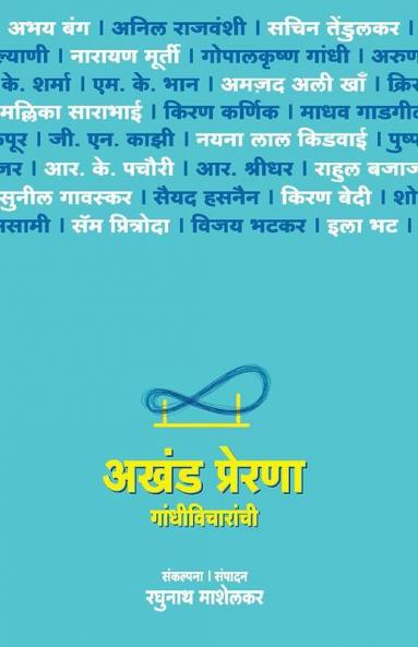 AKHANDA PRERANA GANDHI VICHARANCHI