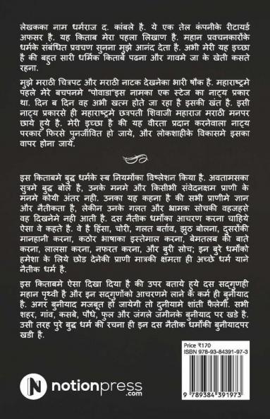 Buddh Jaise Shudh Man