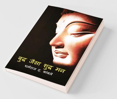 Buddh Jaise Shudh Man