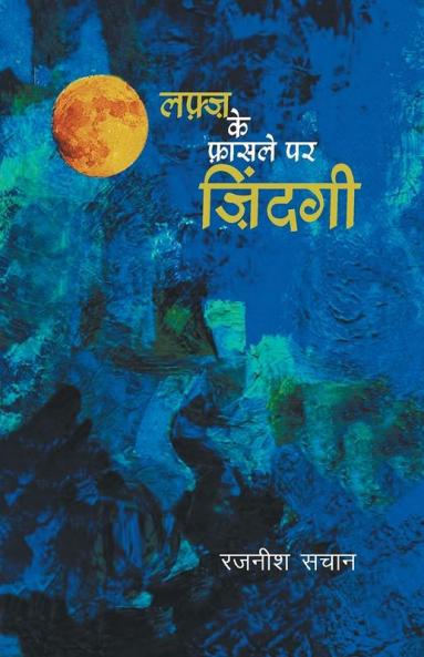 Lafz Ke Fasale Par Zindagi