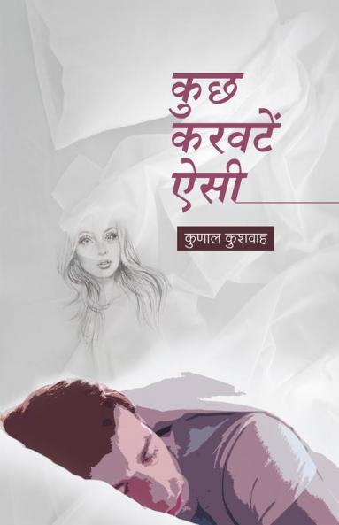 Kuchh Karwatein Aisi