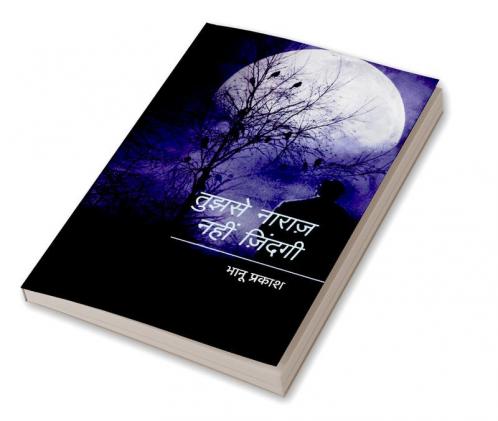 Tujhse Naraz Nahin Zindagi