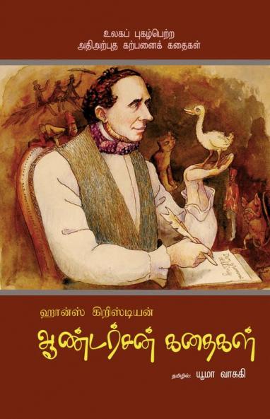 Hons Christian Anderson Stories