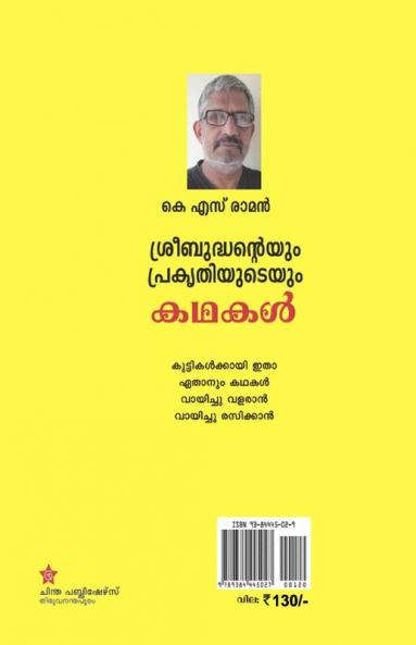 Sreebudhakadhakal