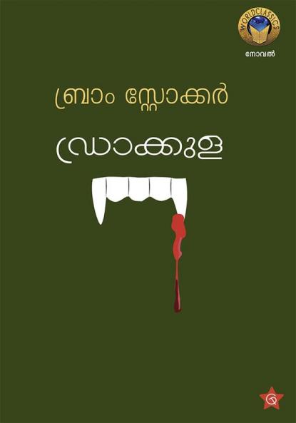 Drakkula | Novel by Irish author Bram Stoker |Malayalam version by T A Rajashekharan
