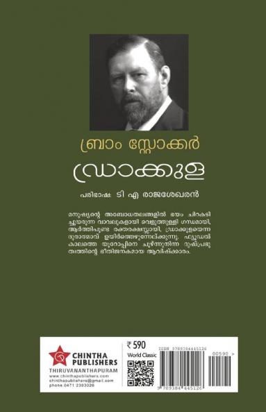 Drakkula | Novel by Irish author Bram Stoker |Malayalam version by T A Rajashekharan