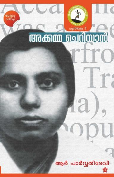 Janakeeyavidyabhyasam oru vidhyarthipaksha idapedal