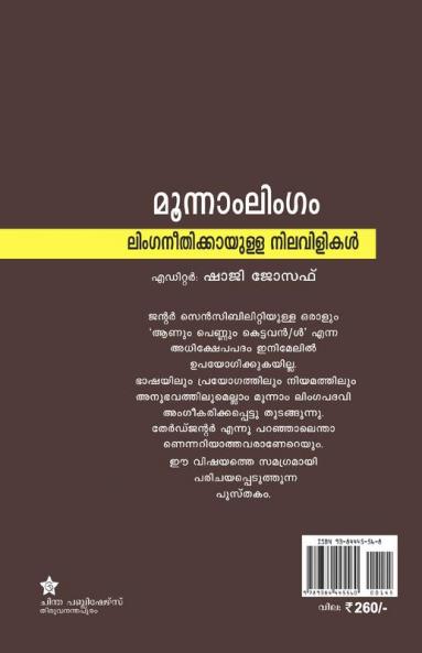 Malabarkalapam oru punar vayana