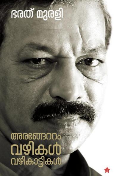 Arangettom: vazhikal vazhikattikal