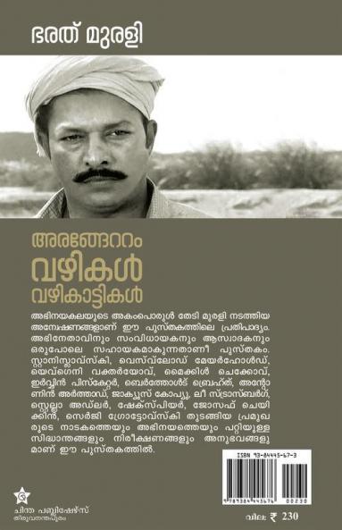 Arangettom: vazhikal vazhikattikal