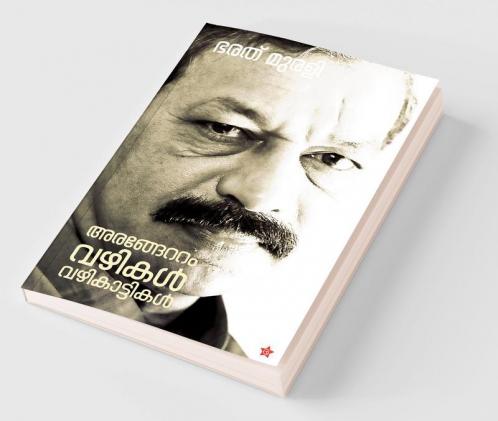 Arangettom: vazhikal vazhikattikal