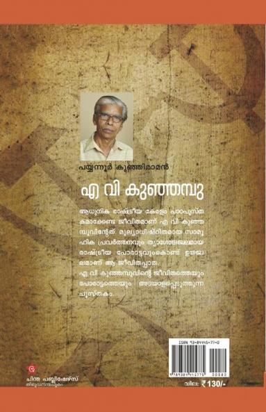 Easwarante kashtakalam